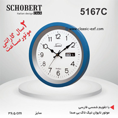 ساعت-دیواری-کد-5167C