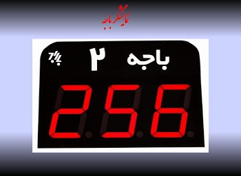 نمایشگر-باجه-سیستم-نوبت-دهی