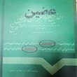 عِضین،-نقد-اندیشه-جریان-های-تکفیری-خشونت-گرا-در-فهم-قرآن-جلد-اوّل