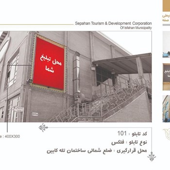 جانمایی-تبلیغات-محیطی