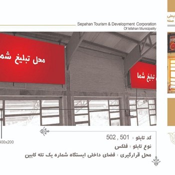 جانمایی-تبلیغات-محیطی