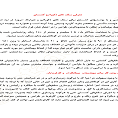 معرفی-سقف-کشان