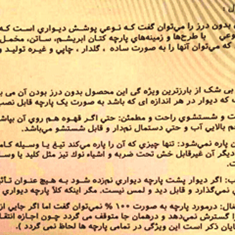 پارچه-دیواری-چیست؟