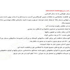 مزایای-سقف-کشسان