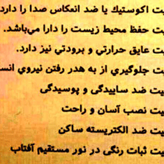 خاصیت-پارچه-دیواری