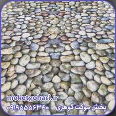 موکت-سنگی-چاپ-دیجیتال