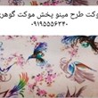 موکت-مینو-فیروزه
