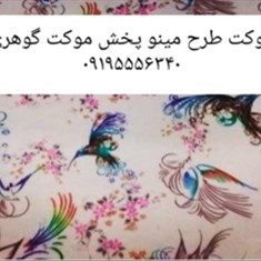 موکت-مینو-فیروزه
