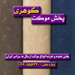موکت-ارزان-بهار-همدان