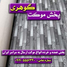 موکت-پارکتی-ساتین-پارس-چاپ-دیجیتال