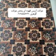 موکت-آریس-قهوه-ای
