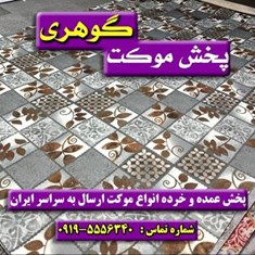 موکت-نارون-پارس-چاپ-دیجیتال