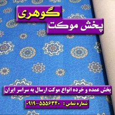 موکت-آبی-ساغر-پارس-چاپ-دیجیتال