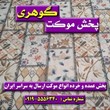 موکت-کاریزما-فیروزه-چاپ-دیجیتال