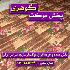 موکت-رزاموکت-چاپ-دیجیتال-پارس