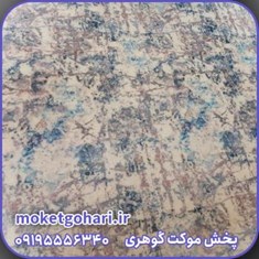 موکت-ایساتیس-آبی-موکت-به-روز