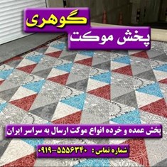 موکت-آرامیس-پارس-چاپ-دیجیتال