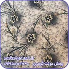 موکت-شراره-فیروزه-طرحی-بسیار-زیبا