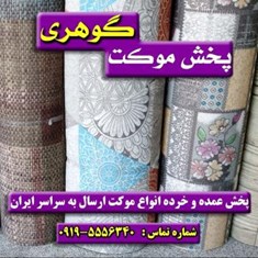 موکت-های-چاپ-دیجیتال-پارس