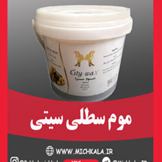 موم-سطلی-سیتی-وکس