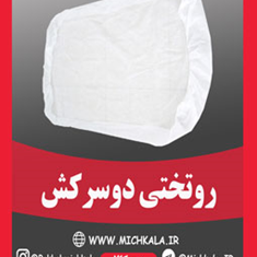 روتختی-دوسرکش