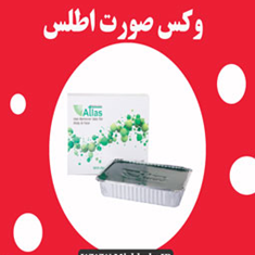 وکس-صورت-اطلس