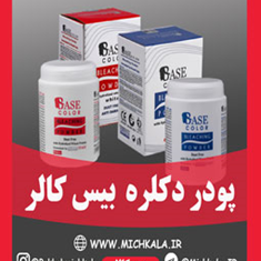 پودر-دکلره-بیس-کالر
