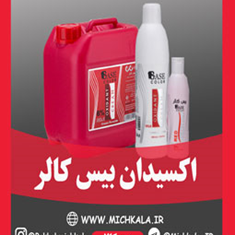 اکسیدان-بیس-کالر