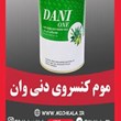 موم-کنسروی-دنی-وان