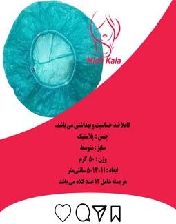 کلاه-رنگ-مشمایی