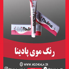 رنگ-موی-پادینا