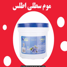 موم-سطلی-4-کیلویی-اطلس