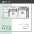 سینک-پرنیان-استیل-مدل-ps1220