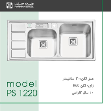 سینک-پرنیان-استیل-مدل-ps1220