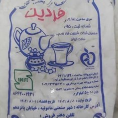 قند-شکسته-شده-فردین5-کیلو-گرمی