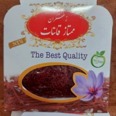 زعفران-یک-مثقالی-ممتاز-قائنات
