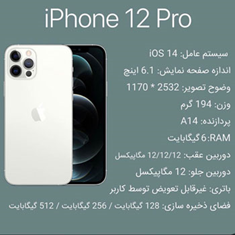 گوشی-آیفون-12pro
