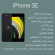 گوشی-آیفون-se2