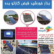 سیستم-های-تولید-آب-گرم-خورشیدی