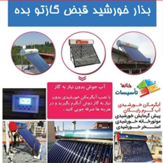 سیستم-های-تولید-آب-گرم-خورشیدی