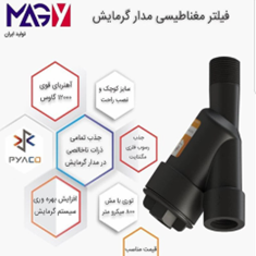 فیلتر-مدار-گرمایشی-مگی