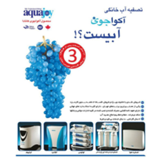 تصفیه-آب-آکواجوی-کانادا