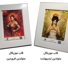 تابلو-موزیکال-فانتزی-ماه-تولدطرح-کلاسیک