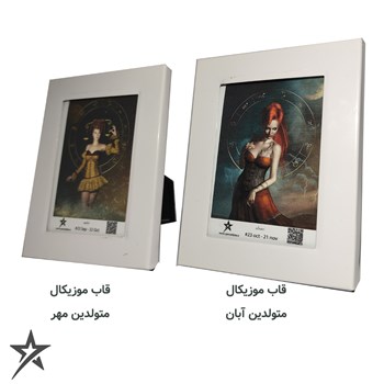 تابلو-موزیکال-فانتزی-ماه-تولدطرح-کلاسیک