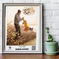 تابلو-موزیکال-مخصوص-روز-پدر-تابلو-موزیکال-تاریخ-خاص