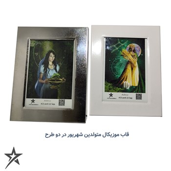 تابلو-موزیکال-فانتزی-ماه-تولدطرح-کلاسیک