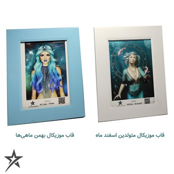 تابلو-موزیکال-فانتزی-ماه-تولدطرح-کلاسیک