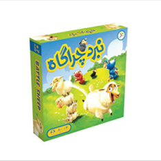 بازی-نبرد-چراگاه