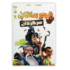 بازی-قهرمانان-سرگردان