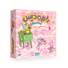 بازی-رامودیس